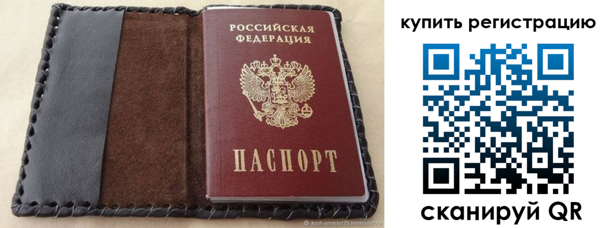 временная регистрация для всех в Арамили