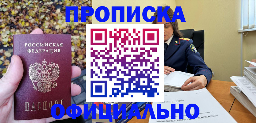 прописка ребенка в Арамили
