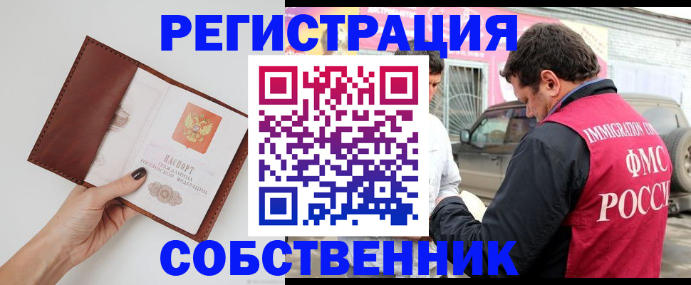 временная регистрация для всех в Арамили
