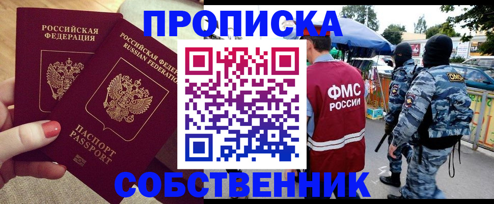 прописка 2025 в Арамили