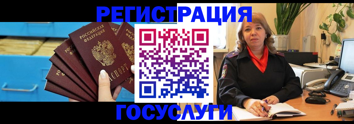 временная регистрация для всех в Арамили